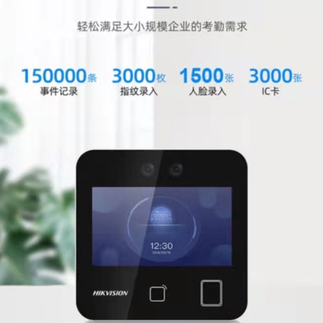 Attendance face fingerprint access control Hikvision 343MFW