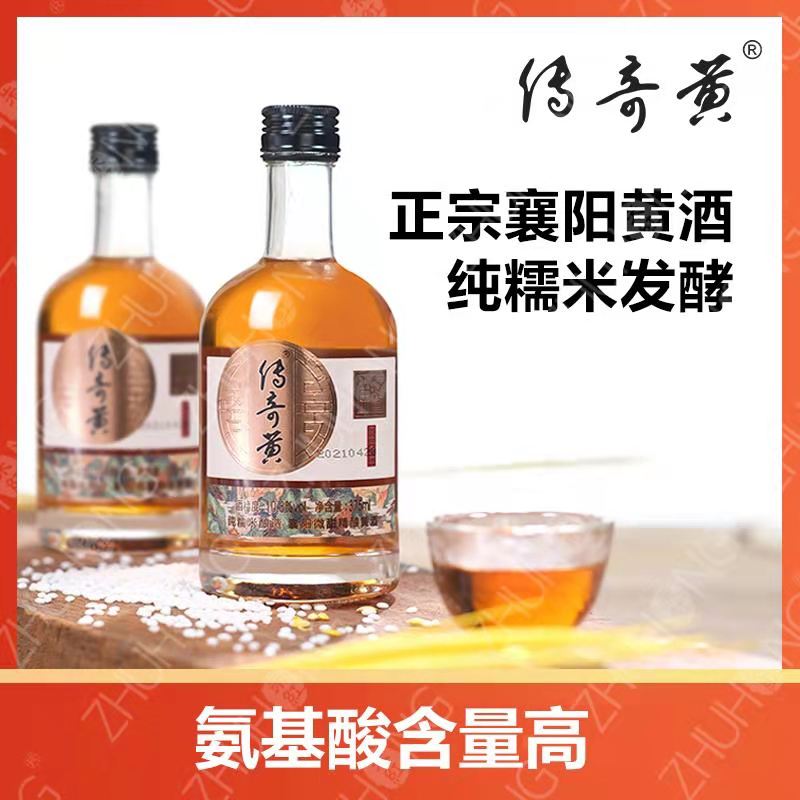 传奇黄酒手工精酿低度晚安酒 热品库 性价比省钱购 传奇黄酒手工精酿低度晚安酒 热品库 性价比省钱购