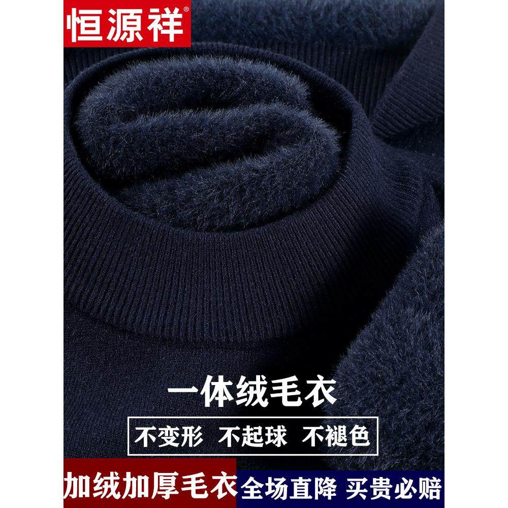恒源祥正品纯羊毛衫加绒特加厚一体绒半高领羊绒衫毛衣打底上衣男,淘宝优惠券,粉丝福利购,淘宝优惠卷