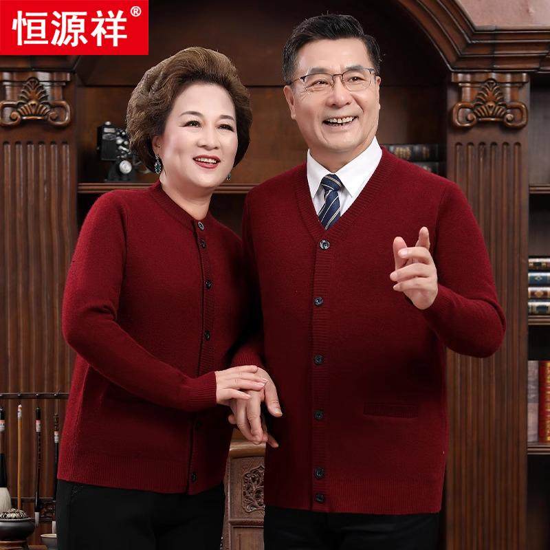 恒源祥中老年人羊毛衫开衫爸妈情侣装爷爷奶奶本命年红色毛衣2025,淘宝优惠券,粉丝福利购,淘宝优惠卷