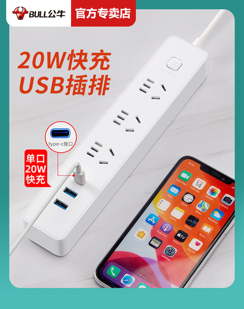 公牛USB插排多功能插板智能家用插线板插座面板PD20W快充18充电器_虎窝淘
