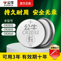 cr2032 button car key battery Baocarriage Haver h6 Mercedes-Benz Volkswagen Audi a3 speed tente carolla Mazda Geely imperial luxury Kai Merry cr2025 car remote control key bull