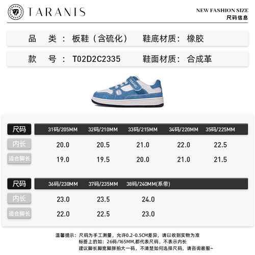 泰兰尼斯春秋季中大童蓝白板鞋运动鞋防滑耐磨舒适百搭T02D2C2335 - 图0
