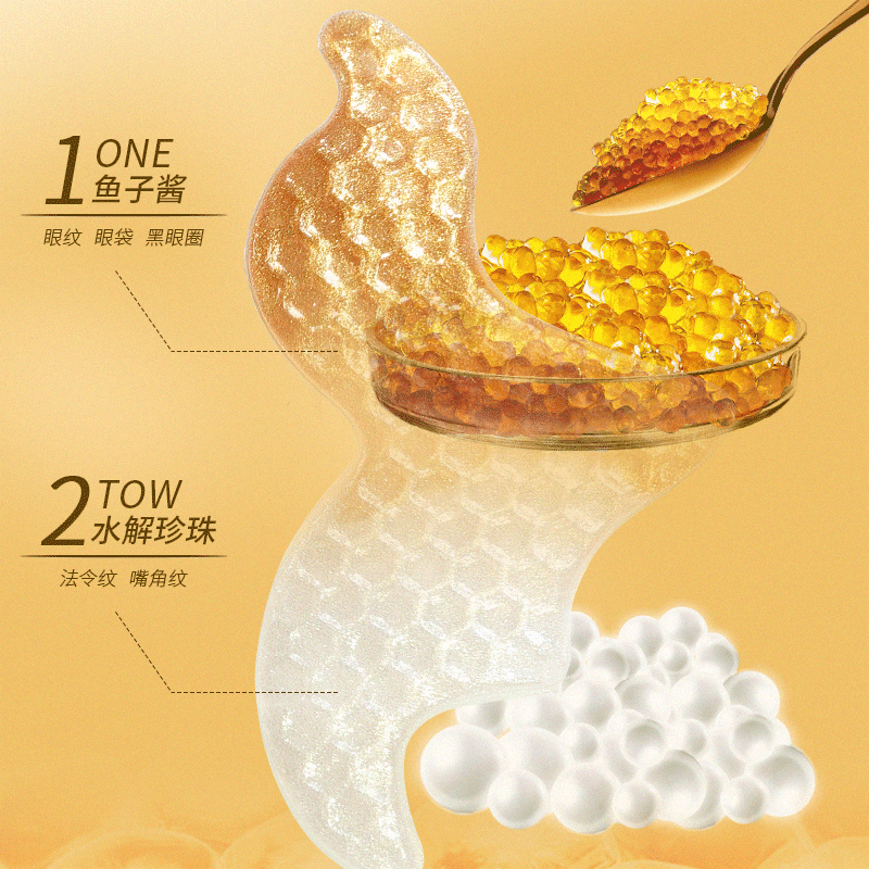 十八点五蝴蝶眼膜贴法令纹贴面膜 十八点五眼膜