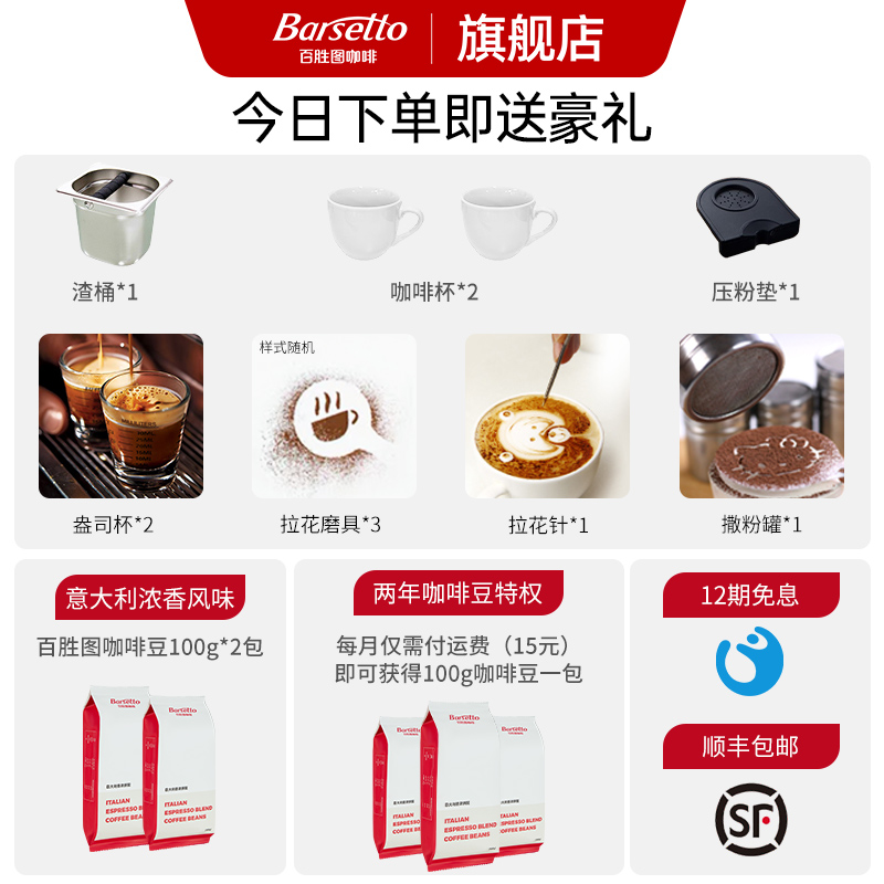 Barsetto/百胜图咖啡机家用小型意式商用全半自动研磨一体奶泡机 - 图1