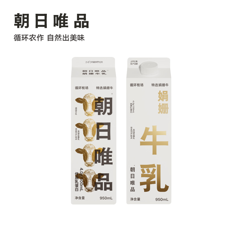 朝日唯品 娟姗牛乳950ml*2盒 低温冷藏娟姗牛奶 自有牧场新鲜牛奶 - 图0