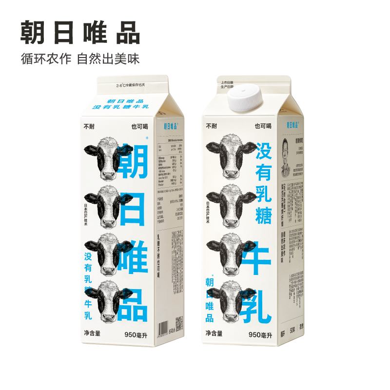 朝日唯品没有乳糖牛乳950ml*2盒 无乳糖好吸收 自有牧场新鲜牛奶 - 图0