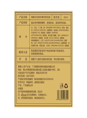 御唐王妃草本精华舒活液60ml涂抹