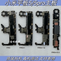 Applicable Xiaomi tablet 5 Original Loaded Motherboard pad5pro 5G Dismantling Machine Motherboard Tablet 5pro12-4 motherboard