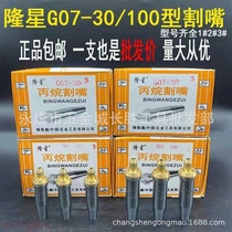 LongStar brand propane Two-type cutting mouth g07 cutting mouth g03 machine with cutting mouth a box of ten pieces by box