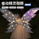 Girl's Moving Butterfly Fairy Glowing Angel Wings Back Decoration Children's Outdoor Electric Toy Birthday Gift
