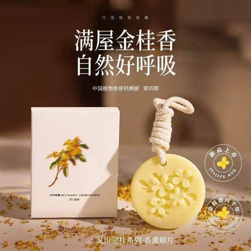 金桂植物精油香氛圆形蜡片持久留香室内车载两用女士家用圆形蜡片,淘宝优惠券,粉丝福利购,淘宝优惠卷
