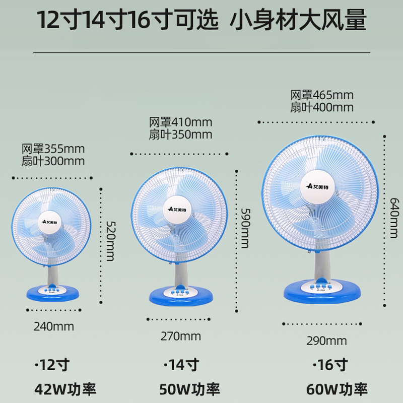 艾美特台扇电风扇台式家用小型12寸14寸16寸摇头卧室床头节能机械 - 图0