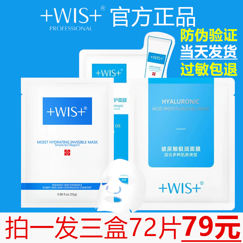 wis面膜补水保湿收缩毛孔极润玻尿酸熬夜男女学生官方旗舰店正品 - 图0