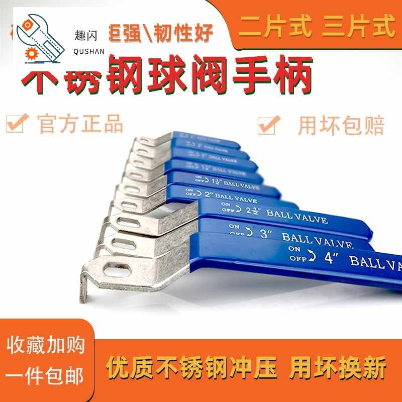 不锈钢球阀手柄配件开二三片式阀门开关把手自来水管专用扳手46分 - 图0