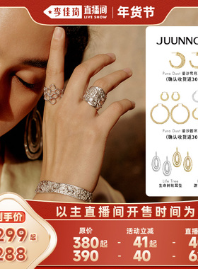 【李佳琦超级年货家装潮电节】JUUNNGLE洲谷树轮耳坠/开口戒/圆环