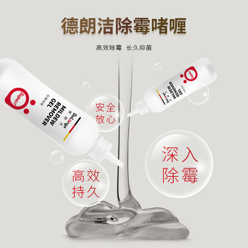 Delange德朗洁除霉啫喱厨房冰箱洗衣机胶圈霉垢净去霉斑清洁剂 - 图0