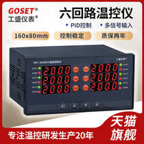 Smart 6-channel temperature-controlled meter 6-way temperature controller 6-channel 6-way PID temperature control 485 Newsletter