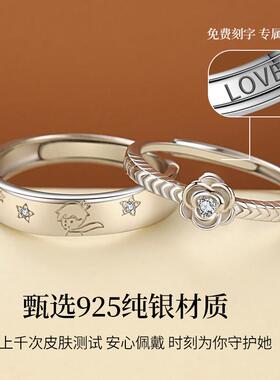 小王子与玫瑰花999纯银情侣对戒一对款求婚戒指生日礼物送女男友