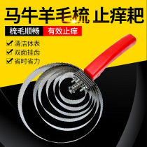 Bull Horse Sheep Scratching Brush Serrated Comb Six Rings Steel Brushed Cow Hair Comb Brush Wow Beast With Combed Hair Anti-Itch Cleaning Brush Son Goat