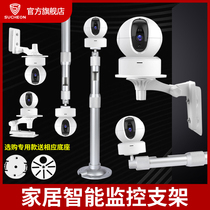 Non-punching monitoring camera bracket telescopic lengthened suitable for fluorite cloud Xiaomi home intelligent camera base