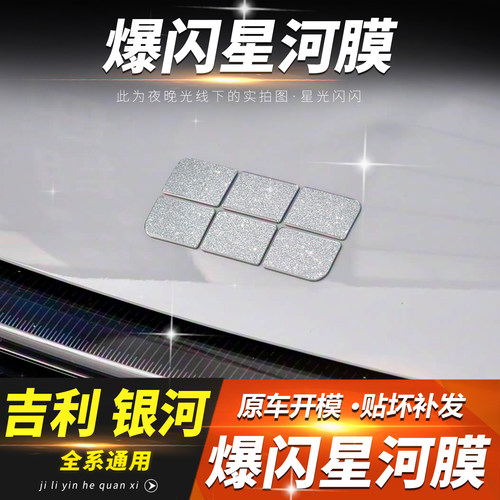 适用吉利银河M9A7E8E5L7星舰7星耀8前车标钻闪方向盘标装饰贴配件 - 图2