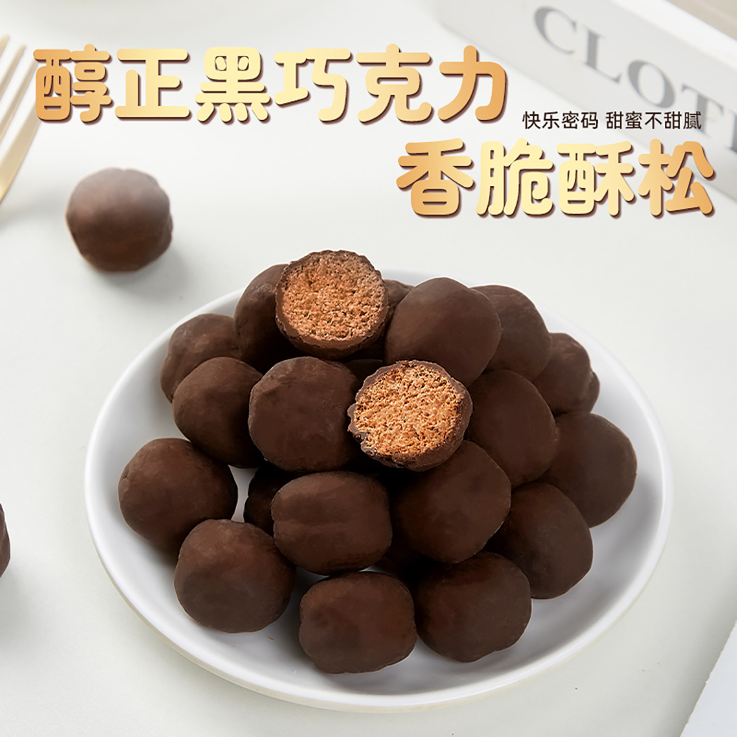 脆心巧克力球纯可可脂麦丽素怀旧解馋圣诞节年货零食小吃休闲食品,淘宝优惠券,粉丝福利购,淘宝优惠卷