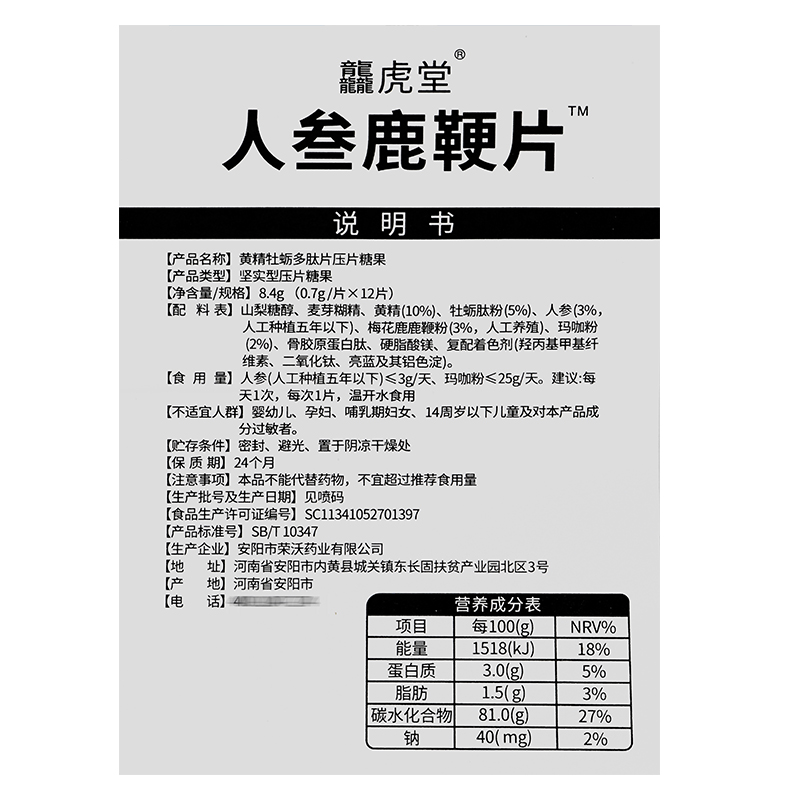 【全国包邮】龙虎堂黄精牡蛎多肽片 男性调理保养药食同源12片 - 图3