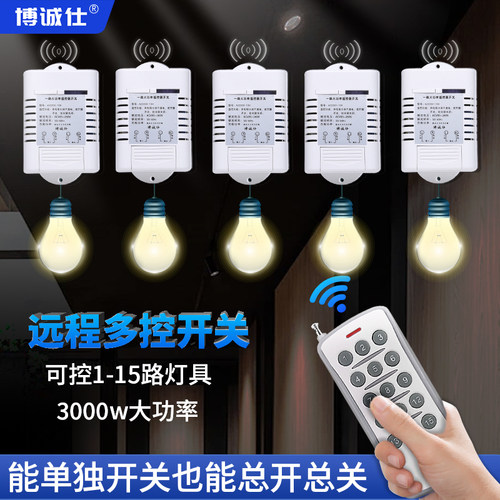 大功率无线遥控开关多路灯电源控制器智能220v展厅灯光远程遥控器 - 图1
