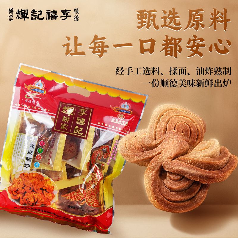 李禧记正宗顺德大良蹦砂送礼年货办公小吃零食广东佛山特产老字号