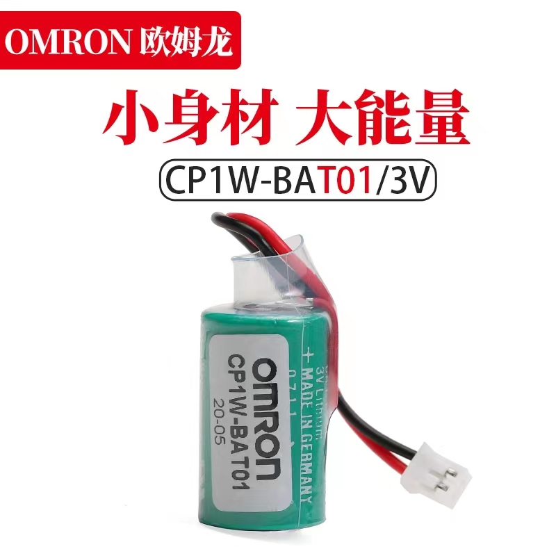 欧姆龙CP1W-BAT01 3V欧姆龙CP1E/CP1H/CP1L系列PLC系统记忆锂电池 - 图1