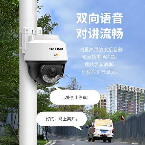 TPLINK普联无线wifi黑光400万暗夜全彩室外摄像头监控防水球机PoE - 图3