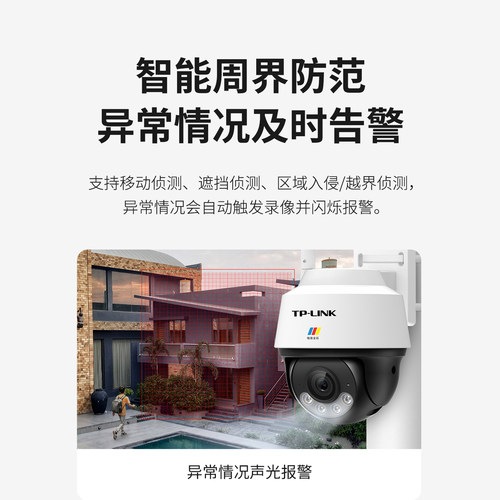 TPLINK普联无线wifi黑光400万暗夜全彩室外摄像头监控防水球机PoE - 图1
