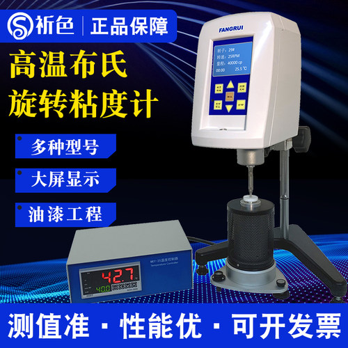 布氏旋转粘度计高温粘度计RV-SSR-H NDJ-1C、NDJ-1D同轴圆心结构 - 图1