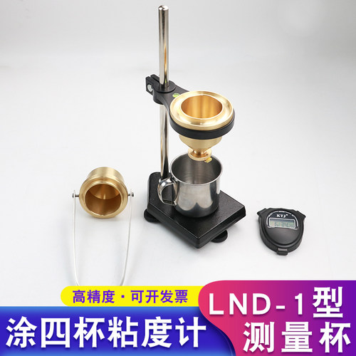 手提式粘度杯LND-1A型4号2号福特杯涂布器黏度计油漆涂料涂四杯 - 图2