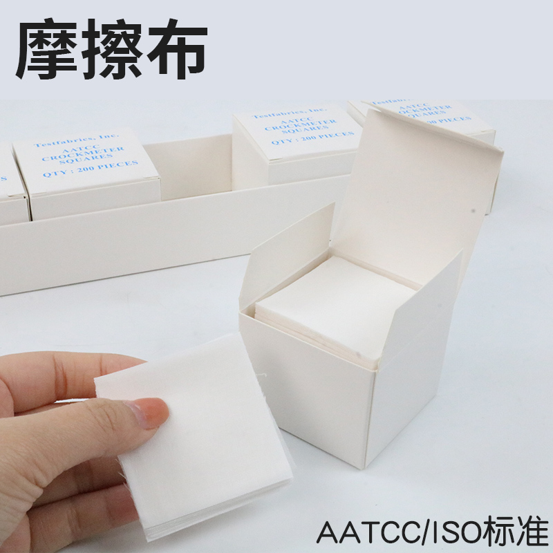 色牢度摩擦布aatcc标准摩擦布实验耗材AATCC/ISO标准水洗布测试布 - 图1