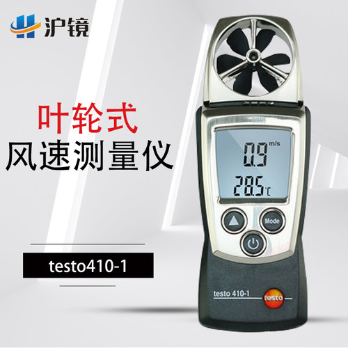 德图testo410-1-2风速仪高精度叶轮式风速测量仪迷你风速测试仪 - 图1