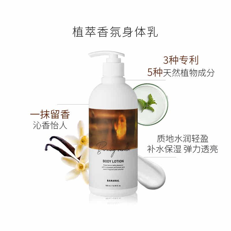 bananal香氛琥珀香草保湿身体乳 Bananal海外身体乳/霜