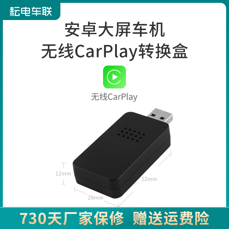 耘电车联适配安卓大屏车机导航苹果无线carplay手机投屏高德USB盒 - 图0