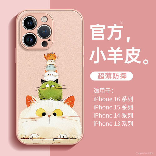 适用苹果16pro手机壳新款iPhone17超薄15猫猫14皮质8plus防摔12高级感小众xr女13promax秋冬16小羊皮套11可爱 - 图0
