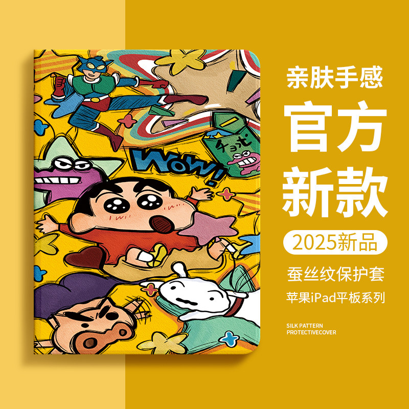 适用ipad11代保护壳air7保护套6平板保护壳11寸ipad涂鸦蜡笔小新第10代苹果5硅胶防摔弯mini7带笔槽9高级13寸,淘宝优惠券,粉丝福利购,淘宝优惠卷