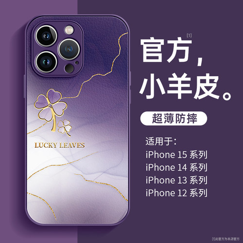 适用苹果15手机壳iPhone13高级感2024新款14promax四叶草x女款7小众8防摔11小羊皮xr硅胶plus套16pro的12皮16 - 图3