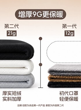 免费送一只【保暖口罩】