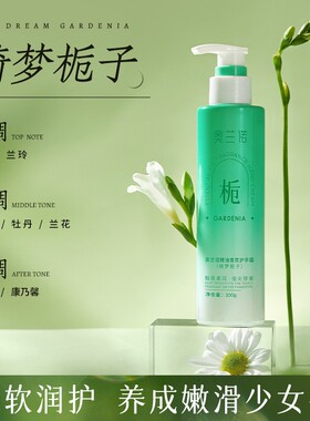 奥兰诺香氛精油身体乳补水保湿