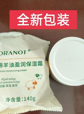 ORANOT澳洲绵羊油保湿霜护手霜速焕白巨补水改善鸡皮深层滋润正品