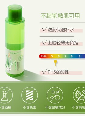 ORANOT奥兰诺芦荟舒缓保湿化妆水精华乳滋养防干裂润肤四季正品