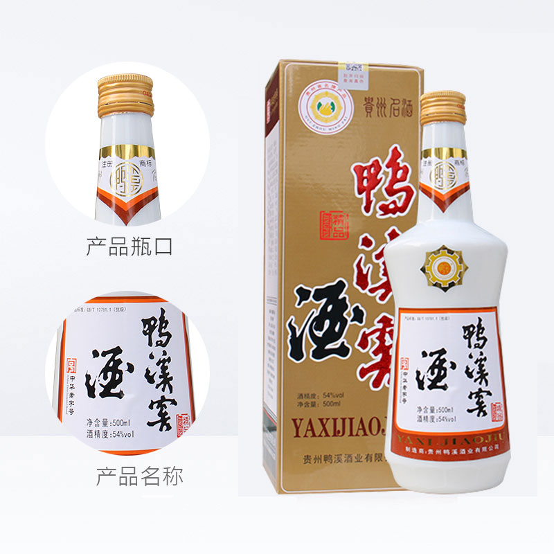 【酒厂直供】贵州鸭溪窖54度精品500ml*6瓶整箱浓香白酒纯粮食酒-图1