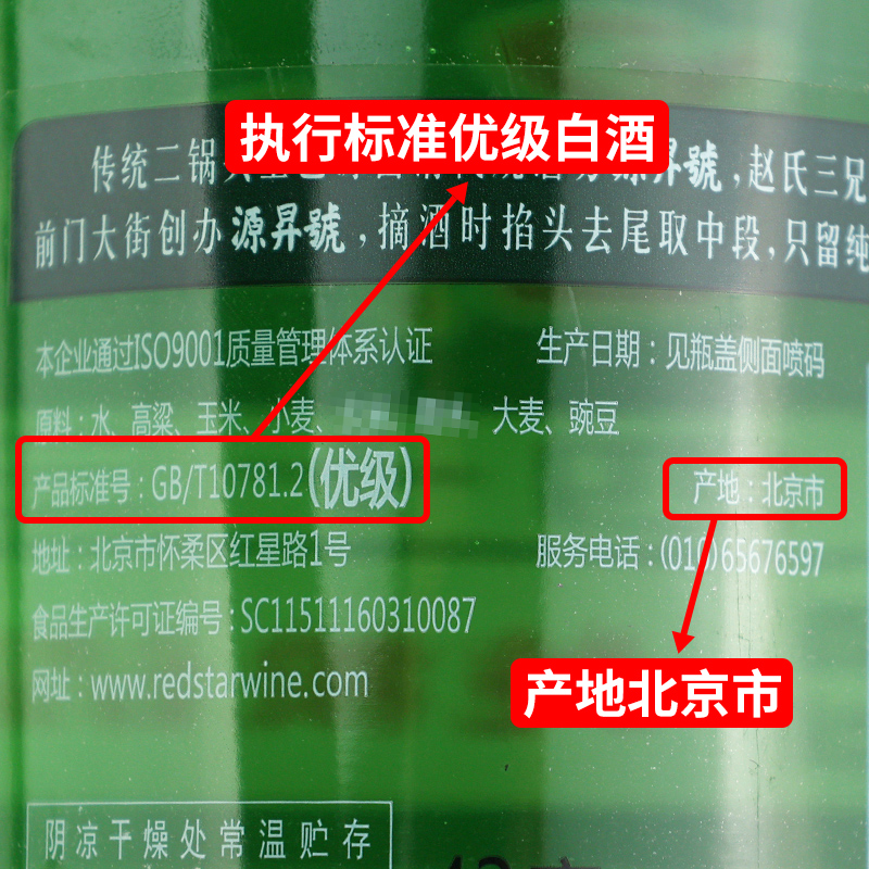 红星二锅头43度白酒绿瓶大二500ml6瓶/1瓶单瓶清香纯粮食酒口粮酒-图0