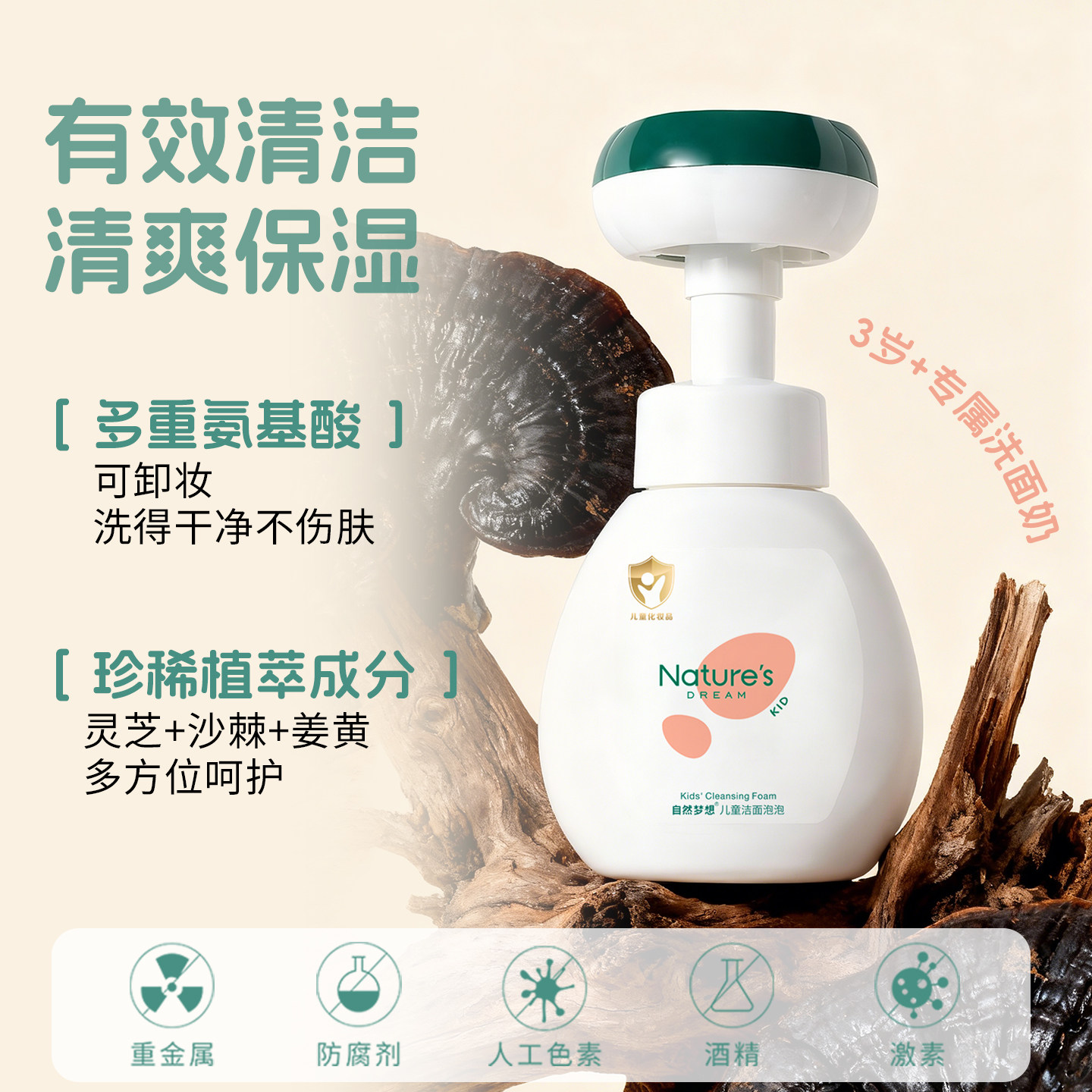 儿童洗面奶男孩女正品青春期3岁15岁泡沫洗脸青少年氨基酸洁面乳