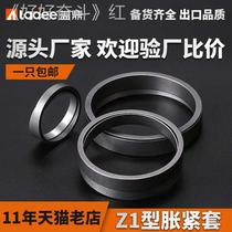 Expansion sleeve Z1 expansion sleeve free key shaft sleeve rising and tight sleeve tension junction sleeve rising sleeve KTR150 tensioning sleeve TLK300